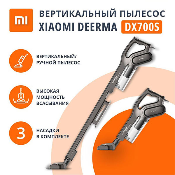 Пылесос вертикальный DEERMA DX700S, 2 в 1, потребляемая мощность 600 Вт, контейнер 0,8 л, черный