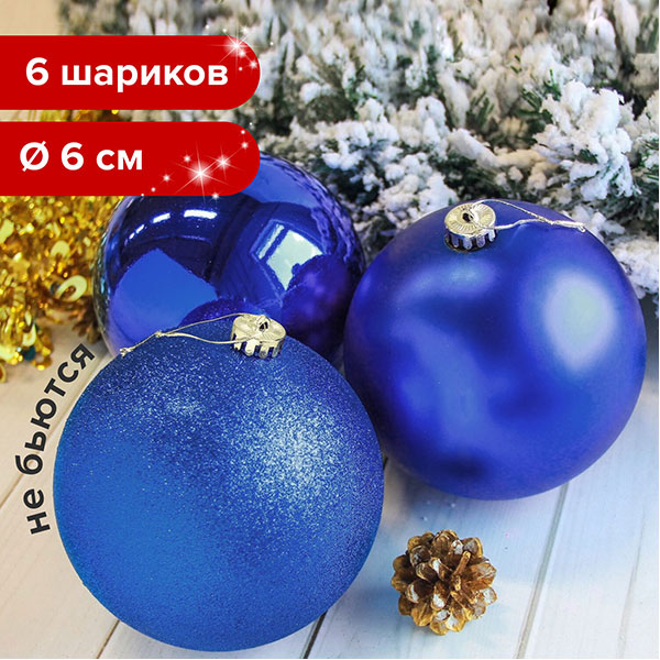 Елочное украшение шары, "Trio", ЗОЛОТАЯ СКАЗКА, диаметр 6 см, пластик, цвет синий, набор  6 шт