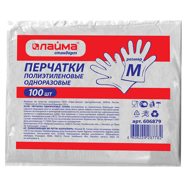 Перчатки одноразовые полиэтиленовые, плотность 6 мкм, в упаковке 50 пар, р-р M, ЛАЙМА, стандарт, цвет прозрачные, Россия
