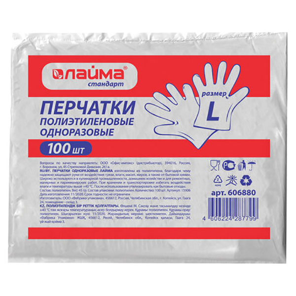 Перчатки одноразовые полиэтиленовые, плотность 6 мкм, в упаковке 50 пар, р-р L, ЛАЙМА, стандарт, цвет прозрачные, Россия