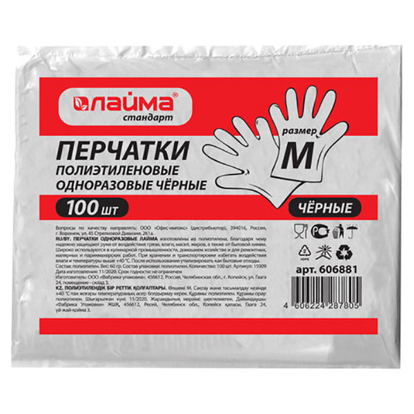 Перчатки одноразовые полиэтиленовые, плотность 8 мкм, в упаковке 50 пар, р-р M, ЛАЙМА, стандарт, цвет черный, Россия