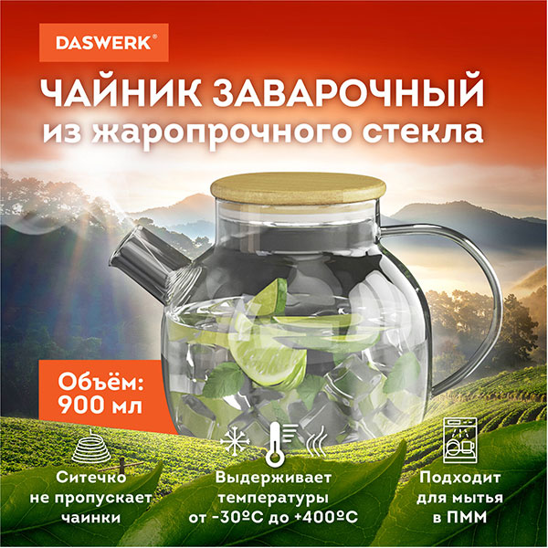 Чайник заварочный DASWERK, "Бочонок", жаропрочное стекло, в комплекте: спиральное сито,  900 мл, подарочная упаковка, Китай