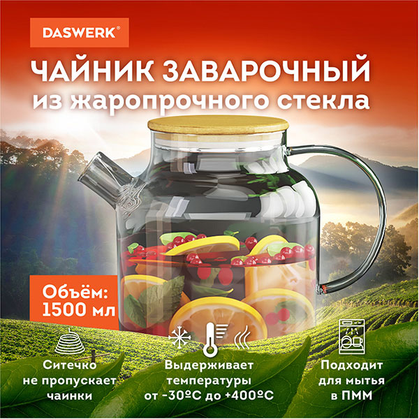 Чайник заварочный DASWERK, "Бочонок", жаропрочное стекло, в комплекте: спиральное сито, 1500 мл, подарочная упаковка, Китай