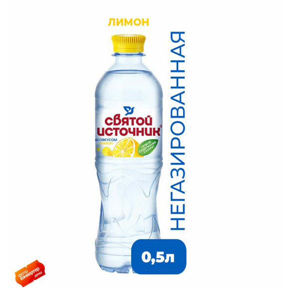 Вода негазир. питьевая, СВЯТОЙ ИСТОЧНИК со вкусом лимона 0,5 л, ПЭТ