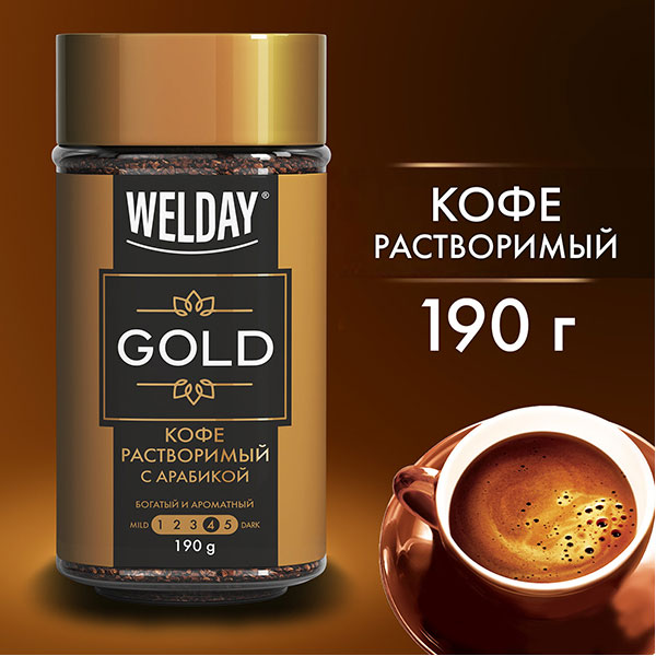 Кофе растворимый с арабикой, WELDAY, "Gold", вес  190 г, сублимированный, упаковка стеклянная банка, Россия