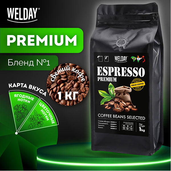 Кофе в зернах WELDAY, "ESPRESSO Premium", вес 1000 г, 50% Арабика, 50% Робуста, Россия