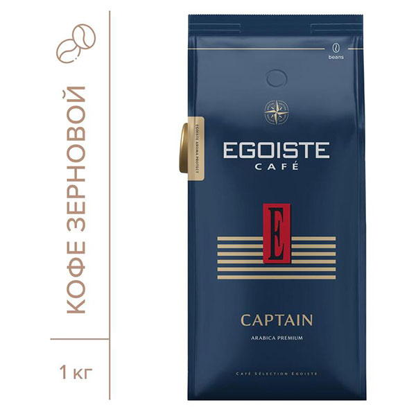 Кофе в зернах Egoiste, "Captain", вес 1000 г, 100% Арабика Премиум, Германия