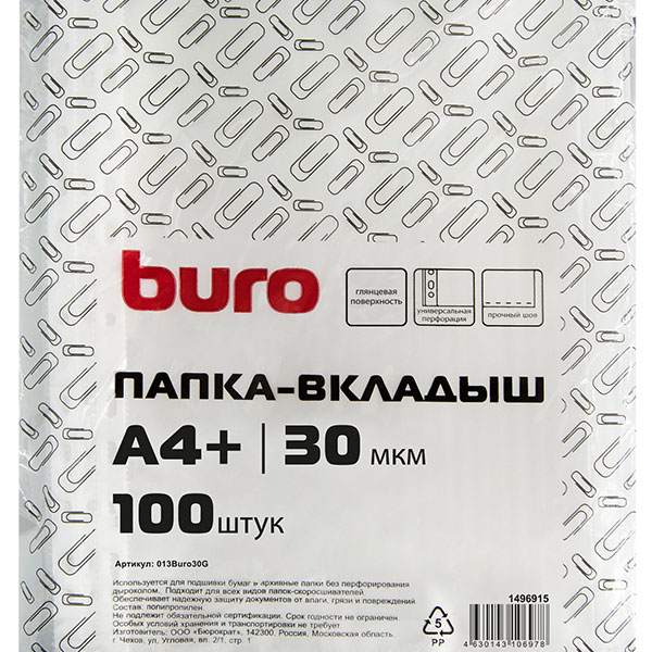 Карманы для папок A4+, пл. 30 мкм, в упаковке 100 шт., BURO, фактура глянцевая