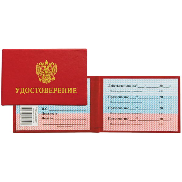 Бланк "Удостоверение", OfficeSpace, обложка бумвинил, 100*65 мм, Россия