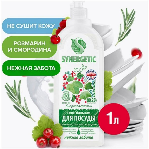 Средство д/мытья посуды, SYNERGETIC, 1л, Розмарин и листья Смородины, гель-бальзам, 103112, антибакт, дозатор