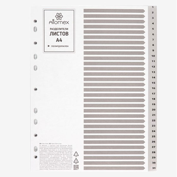Разделитель пластиковый A4, 31 лист, цифровой, серый, ATTOMEX, Россия